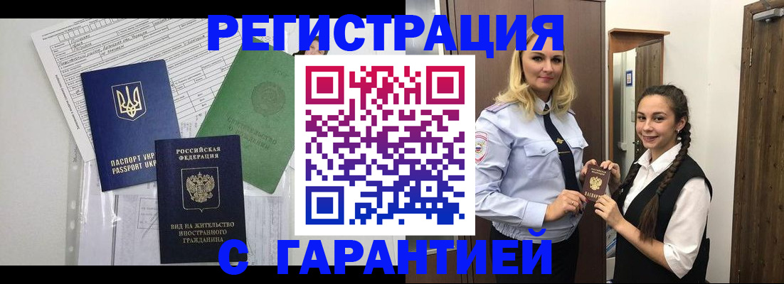 временная регистрация гарантия в Каспийске
