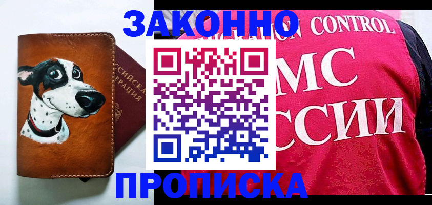 прописка 2025 в Каспийске